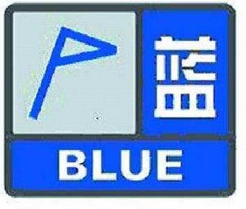 “冻”真格了！赤壁气象台发布大风蓝色预警信号