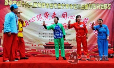 赤壁本土曲艺在木田畈社区精彩上演