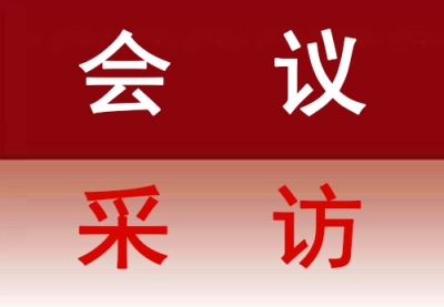 严肃会风会纪 促进作风改变 推进“三抓一优”