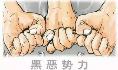 赤壁市关于严厉打击黑恶势力违法犯罪活动的通告 