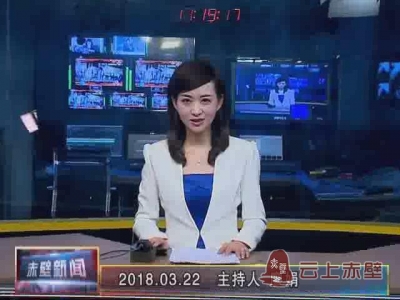 3月22日电视新闻
