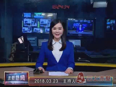 3月23日电视新闻
