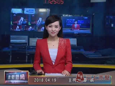 4月19日电视新闻
