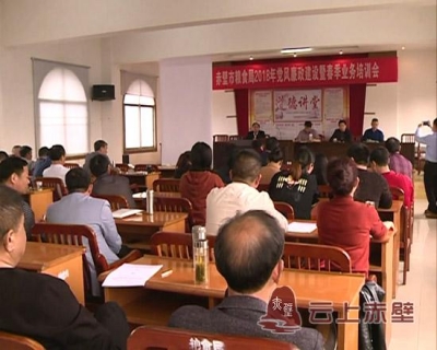 市粮食局加强党风廉政建设 提升业务能力