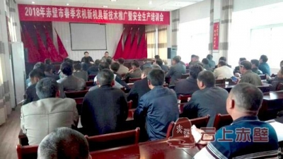赤壁召开春季农机新机具新技术推广暨安全生产培训会
