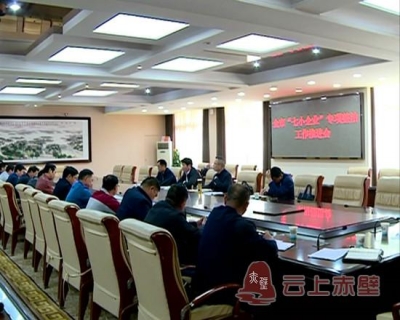 赤壁市部署“七小”企业专项整治工作