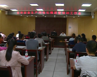 赤壁市扎实推进安全生产网格化管理