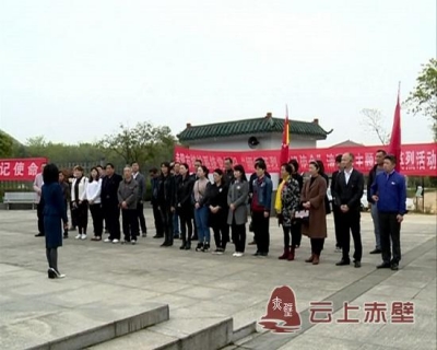 市委统战部组织开展清明节红色祭奠革命英烈活动