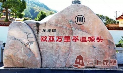 这一次，羊楼洞不再低调，她的魅力让世界瞩目！