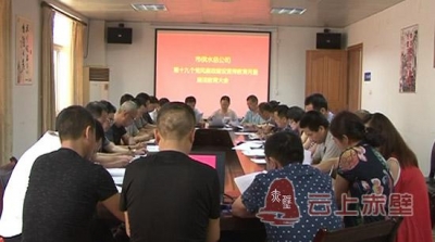市供水总公司加强党风廉政建设教育