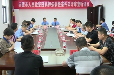 市人民检察院公开审查听证一羁押必要性案件