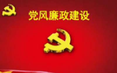 赤壁党风廉政建设打造宣传教育移动阵地