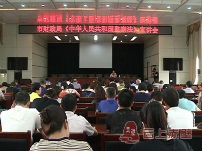 市财政局组织学习《中华人民共和国监察法》