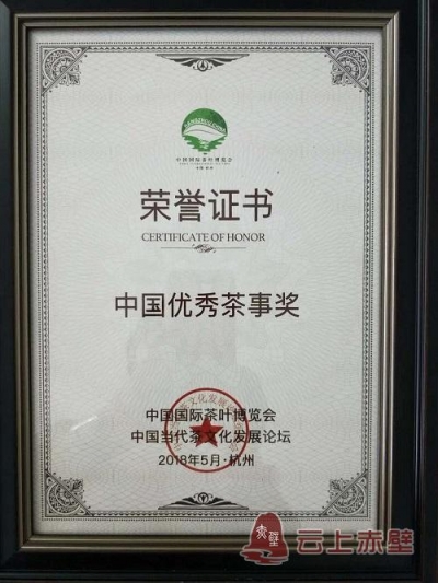 赤壁这项活动荣获“中国优秀茶事”荣誉称号
