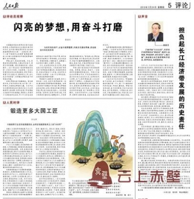 人民日报刊发蒋超良讲话：担负起长江经济带发展的历史责任