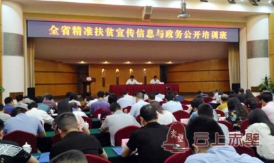 市扶贫办贯彻全省精准扶贫宣传信息与政务公开培训班精神