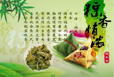 家国情怀·天人和谐·文化自信——从端午文化看民族精神传承