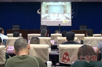 赤壁市收看省防范化解金融风险攻坚战工作推进视频会