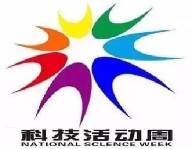 赤壁举办科技活动周