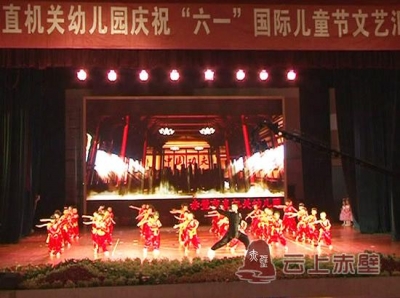 市直机关幼儿园举行“六一”国际儿童节文艺汇演