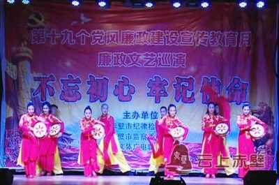 赤壁市开展“不忘初心 牢记使命”廉政文艺巡演