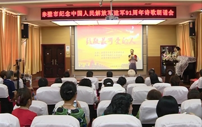 一腔热血颂军魂 诗歌朗诵庆“八一”
