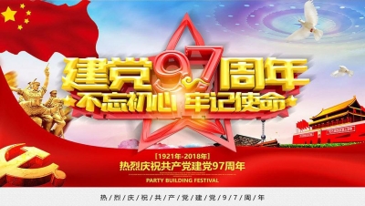 习近平这样庆祝党的97岁生日