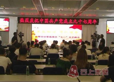 市纪委监委举办庆“七一”暨“不忘初心 牢记使命”文艺晚会