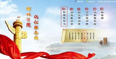 让数据多跑腿 赤壁法院开通网上立案