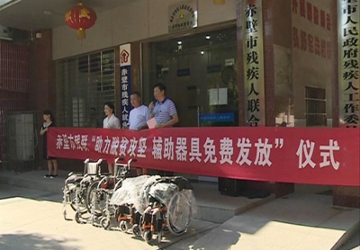 赤壁残联：实施精准康复 免费发放辅具798件 