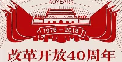 改革开放天地宽
