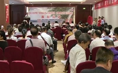 《长江经济带》特种邮票首发式在赤壁举行
