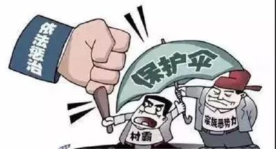 关系你我，对“黑恶”说不！