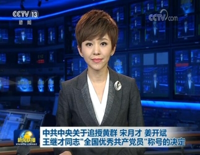 中共中央关于追授黄群、宋月才、姜开斌、王继才同志“全国优秀共产党员”称号的决定
