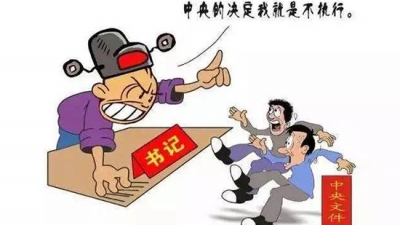 赤壁村“两委”换届选举“十个严禁”、“四个一律”，不和你开半点玩笑!