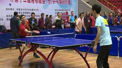 第十二届湘鄂赣县（市）乒乓球协作赛在赤举行