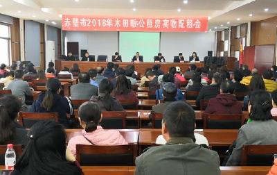 赤壁市顺利完成公共租赁住房实物配租工作