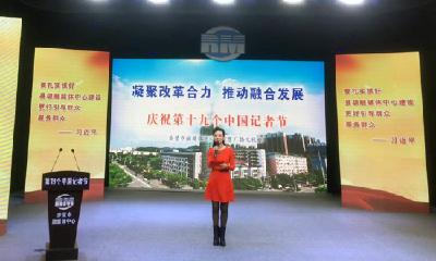 凝聚改革合力 推动融合发展 赤壁市举行庆祝第19个中国记者节活动