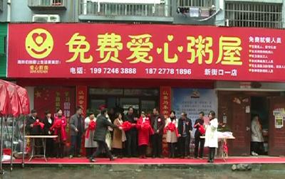 超赞！赤壁又添一爱心粥屋
