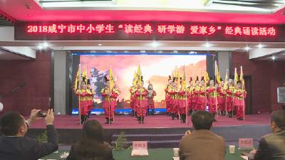 弘扬传统文化|400余名学生齐聚三国赤壁古战场诵读经典