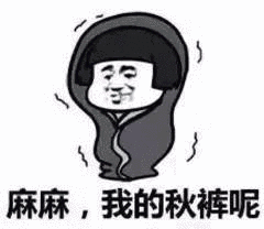 降温！降温！低温天气跌至0℃ 请市民做好防范