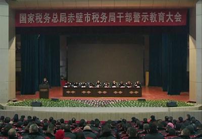 市税务局：警示教育“警”人心