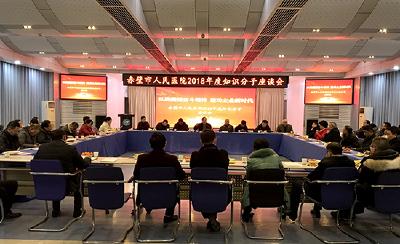 市人民医院组织知识分子座谈