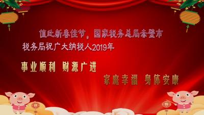 幸福赤壁——赤壁市税务局