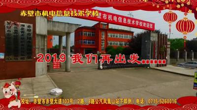 幸福赤壁——赤壁市机电信息技术学校