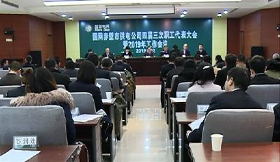 国网赤壁市供电公司召开工作会议
