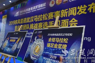 2019汉马参赛服与奖牌正式发布 名校挑战选手集体亮相