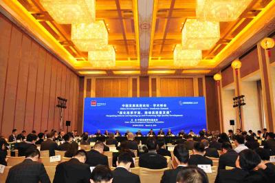 ​2019中国发展高层论坛·学术峰会在北京举行