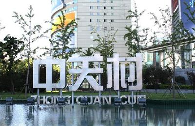 中关村 创新脚步从未停歇