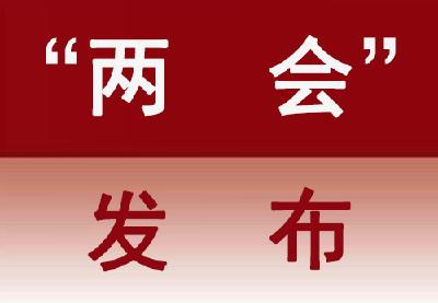 【“两会”发布】赤壁市第九届人民代表大会第三次会议公告